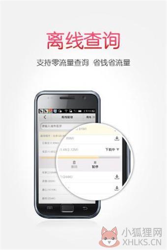 爱帮公交查询 1