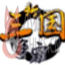 三国争霸