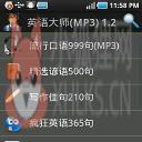 英语大师MP3