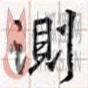 免费测字算命