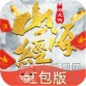 山海经2020红包版v2.3.1 山海经2020红包版v2.3.1