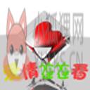 爱情连连看