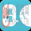 请回短信 请回短信