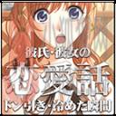 恋愛話まとめ[彼氏彼女のドン引き・冷めた瞬間etc]