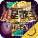 我是歌手 我是歌手