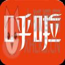 呼啦网