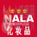 NALA化妆品 NALA化妆品