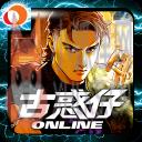 古惑仔online 古惑仔online