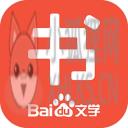 百度书城