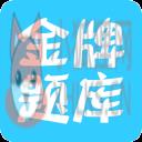 初级护师考试题库
