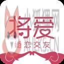 将爱婚恋交友
