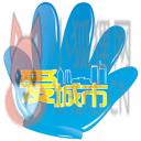 爱城市