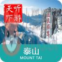 泰山导游 泰山导游