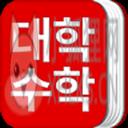대학미적분학
