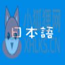 日语吧 日语吧