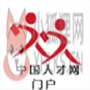 中国人才网