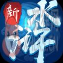 新水浒 新水浒