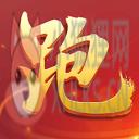跑胡子