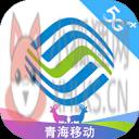 青海移动手机营业厅 青海移动手机营业厅