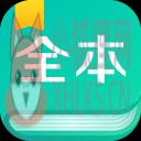 全本免费阅读器