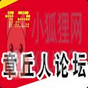 章丘人论坛