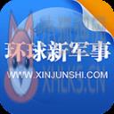 环球新军事