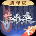 英雄杀(官方版) 英雄杀(官方版)