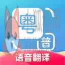 粤语翻译