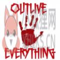 超脱(Outlive 超脱(Outlive