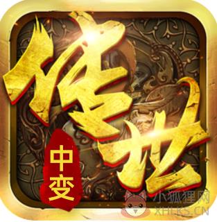 中变传世私服元神版v1.76 中变传世私服元神版v1.76
