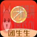 团生生