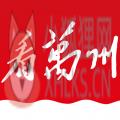 看万州网络问政平台 看万州网络问政平台