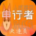 申通快递申行者app 申通快递申行者app