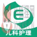 主管护师儿科护理 主管护师儿科护理