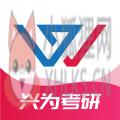 兴为考研