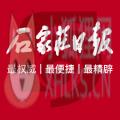 石家庄日报今日电子版 石家庄日报今日电子版