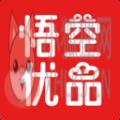 悟空优品