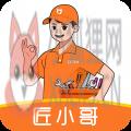 匠小哥师傅端