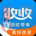 收收