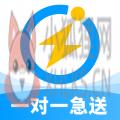 闪送同城快递