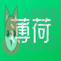 薄荷爱瘦身 薄荷爱瘦身