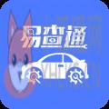 易查通 易查通