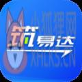 筑易达