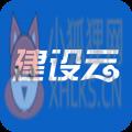建设云 建设云