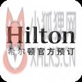 希尔顿荣誉客会 希尔顿荣誉客会