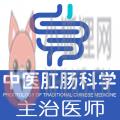 中医肛肠科学主治医师题库 中医肛肠科学主治医师题库