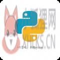 python利器
