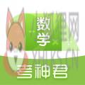 高中数学app 高中数学app