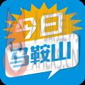 今日马鞍山空中课堂下载