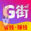 G街 G街